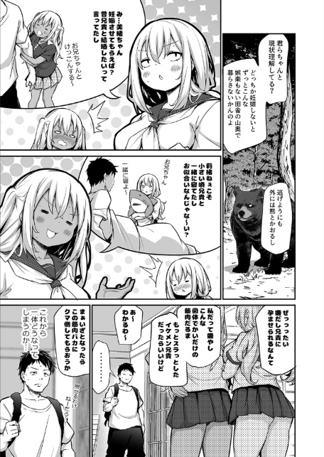 妹と子作りしないと出られない島（3）-7