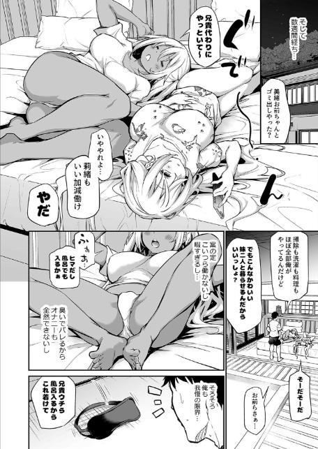 妹と子作りしないと出られない島（3）-8