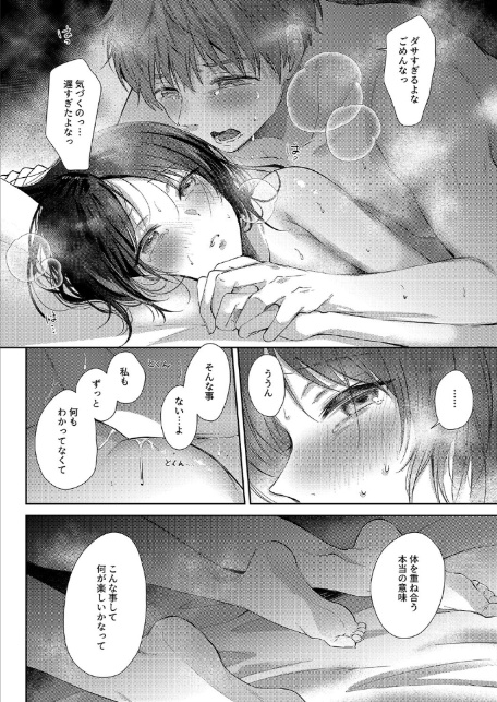 無自覚な幼馴染と興味本位でヤってみたら（10）-8