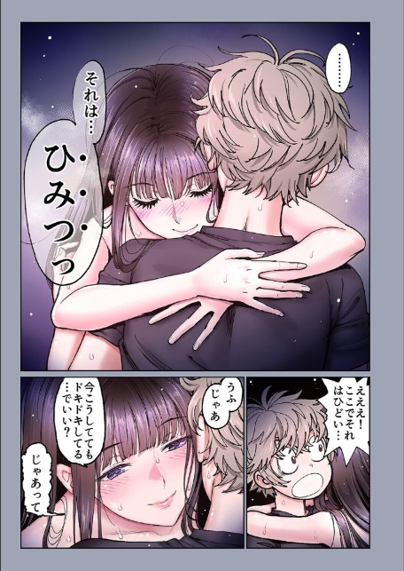 幼なじみとねっとりセックス（17）-3