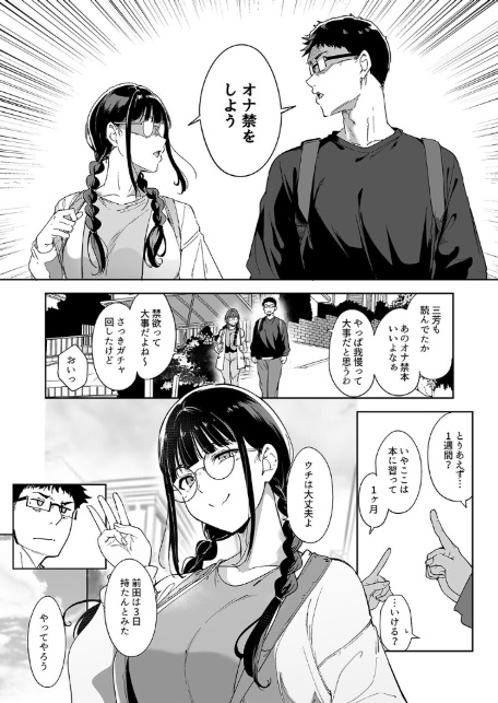 オタク友達とのセックスは最高に気持ちいい（8）-3