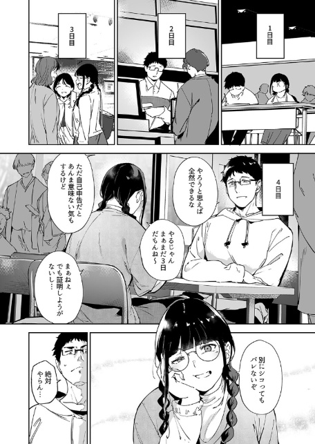 オタク友達とのセックスは最高に気持ちいい（8）-4