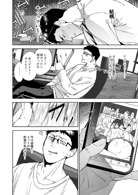 オタク友達とのセックスは最高に気持ちいい（8）-8