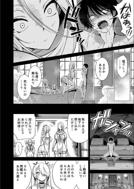 僕以外の男に触れない、美人三姉妹に搾られる話（8）-8