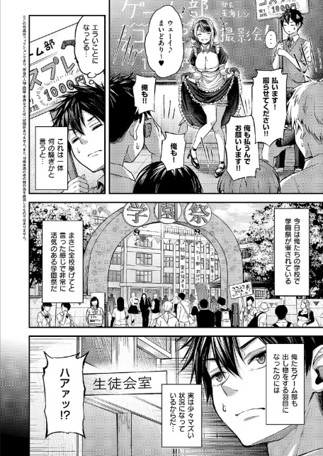 恋のランクマッチ（2）-2
