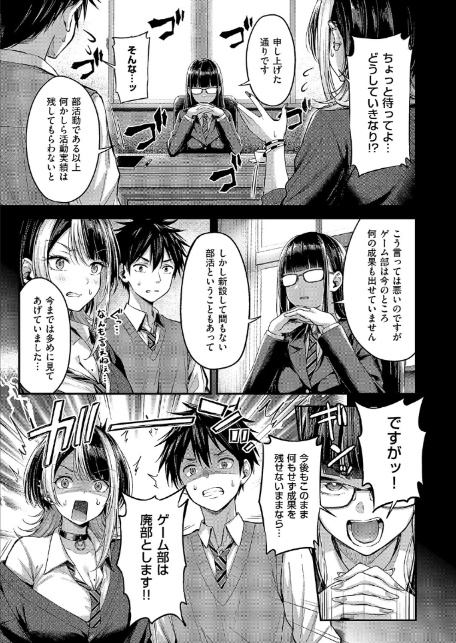 恋のランクマッチ（2）-3