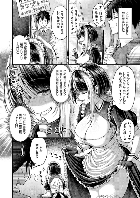 恋のランクマッチ（2）-4