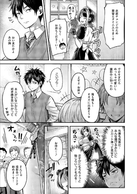 恋のランクマッチ（2）-5