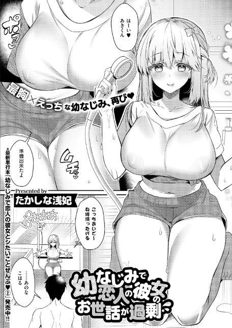 幼なじみで恋人の彼女のお世話が過剰-1