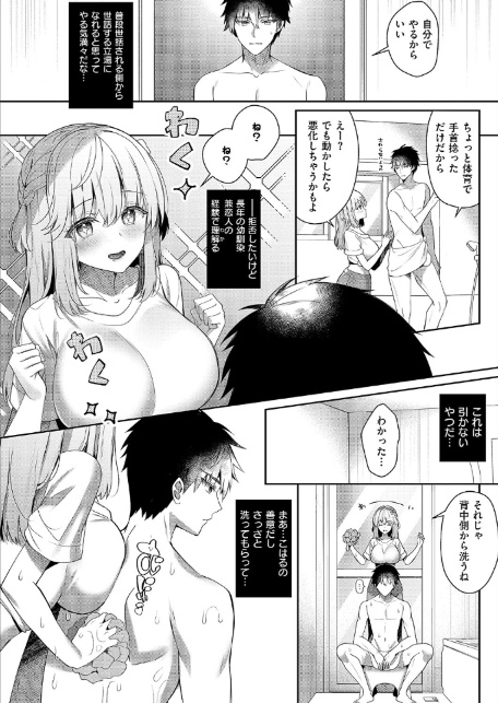 幼なじみで恋人の彼女のお世話が過剰-2