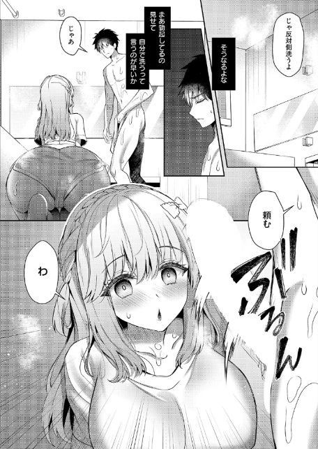 幼なじみで恋人の彼女のお世話が過剰-6