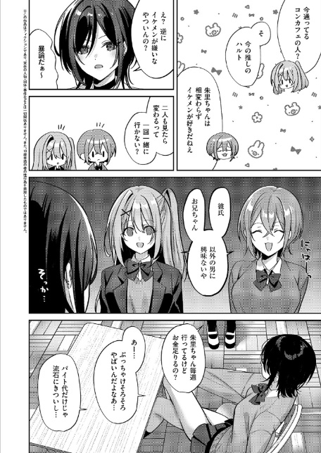 推しじゃないのに！-2
