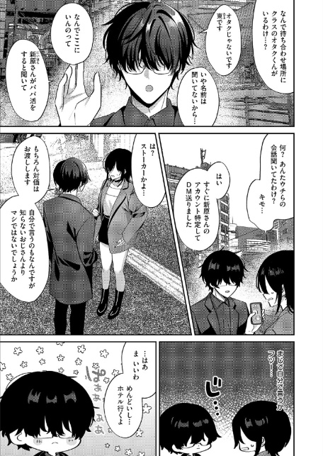 推しじゃないのに！-5