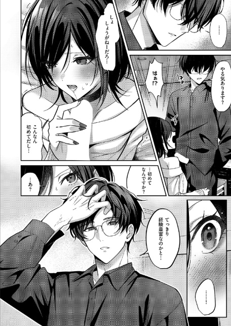 推しじゃないのに！-8