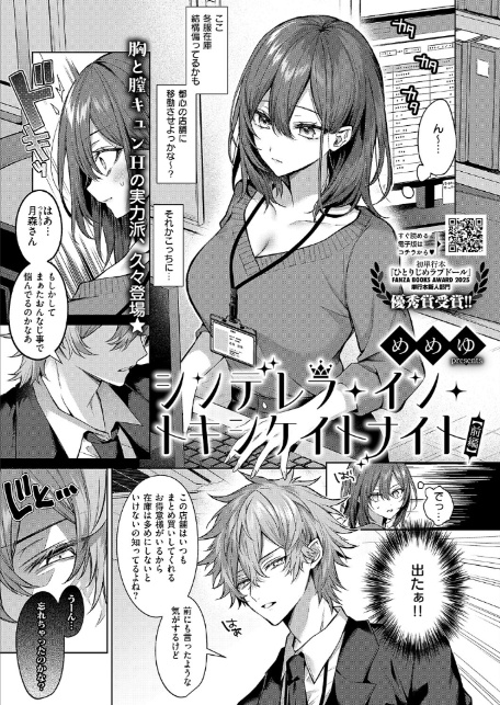 シンデレラ・イン・トキシケイトナイト【前編】-1