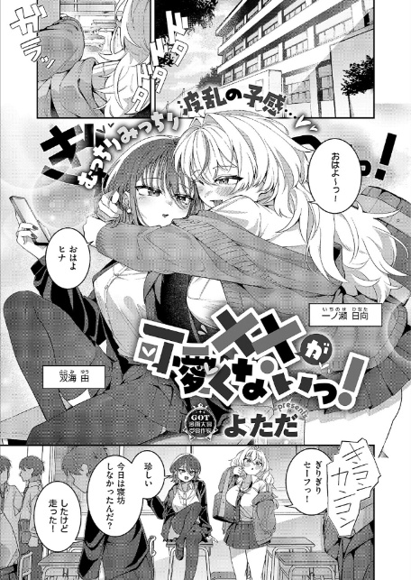 ××が可愛くないっ！-1