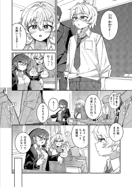 ××が可愛くないっ！-3