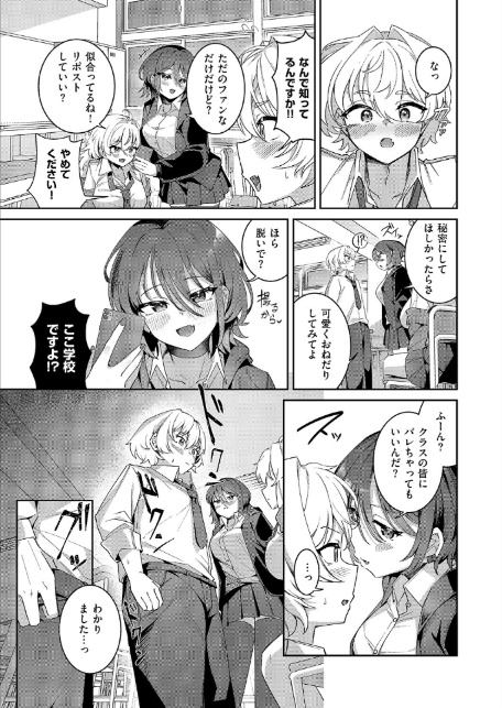 ××が可愛くないっ！-5