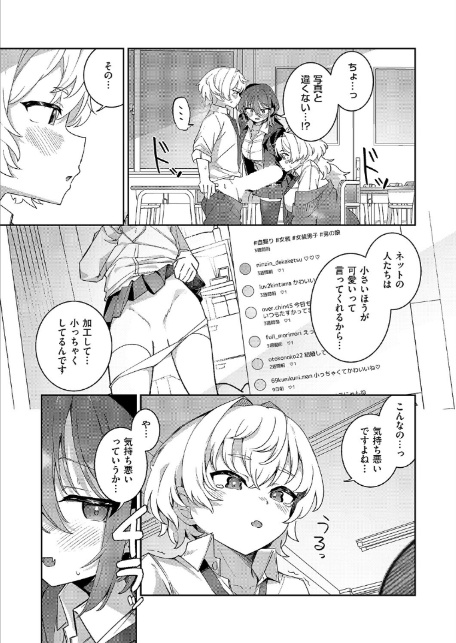 ××が可愛くないっ！-7