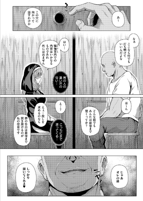 懺悔と穴と-6