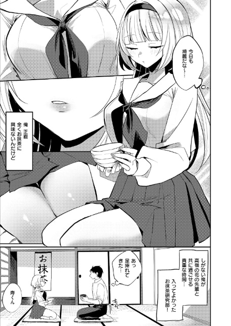 凸撃！ お抹茶研究部-3