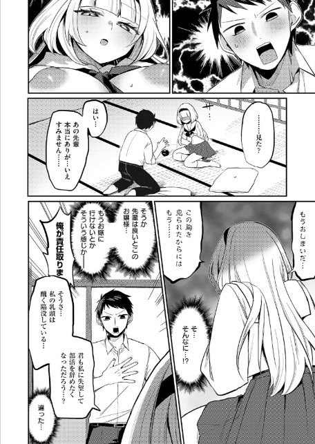 凸撃！ お抹茶研究部-6