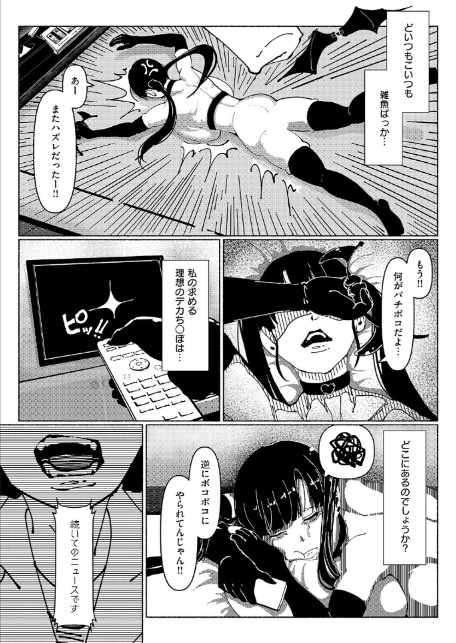 デーモントリップ-7