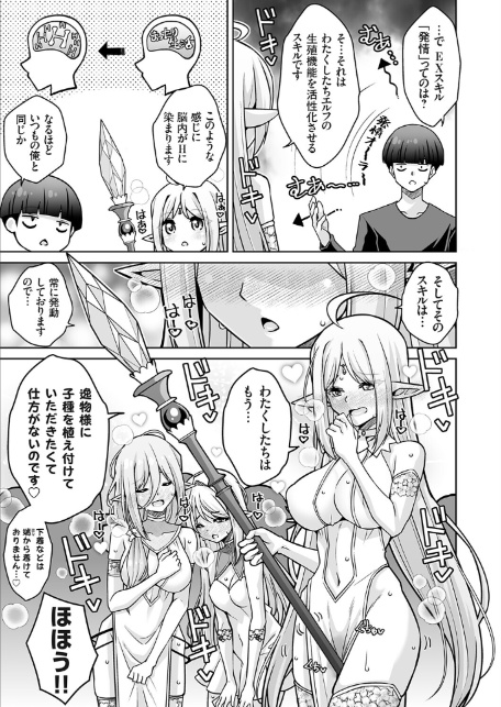 逸物召喚 ━子種を求める発情エルフ集落でハーレム生活━-5