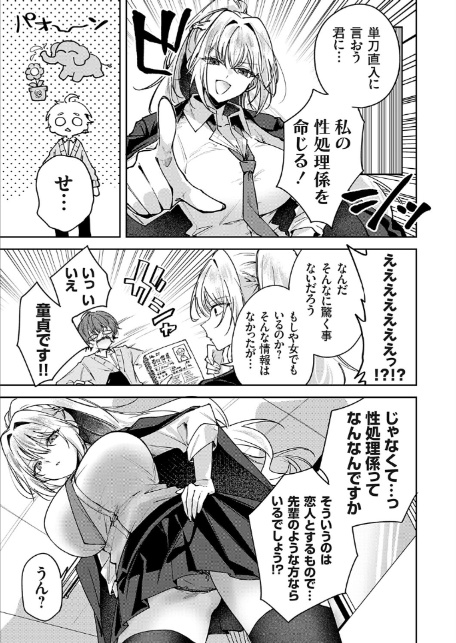 つよつよお嬢様、乳首の悦びを知る-3
