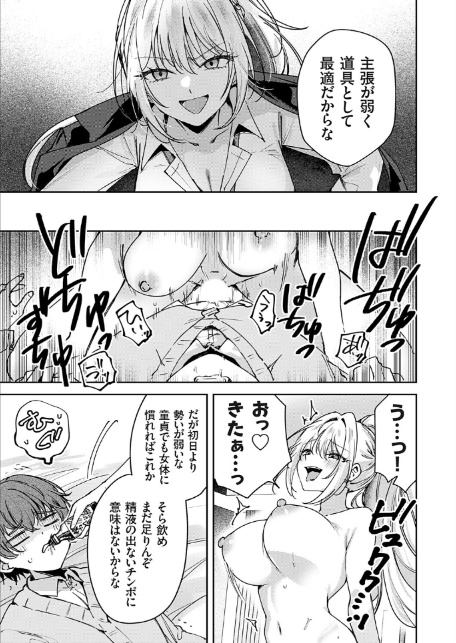 つよつよお嬢様、乳首の悦びを知る-5