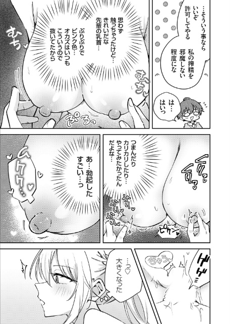 つよつよお嬢様、乳首の悦びを知る-7