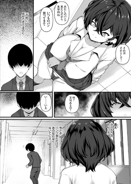 ケツ圧上昇中 〜軟弱オタクをギャルアナルで堕としちゃえ〜-2