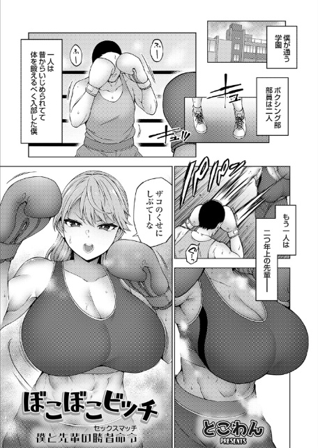 ぼこぼこビッチ 僕と先輩の勝者命令（セックスマッチ）-1