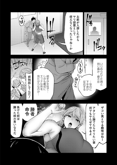 ぼこぼこビッチ 僕と先輩の勝者命令（セックスマッチ）-4