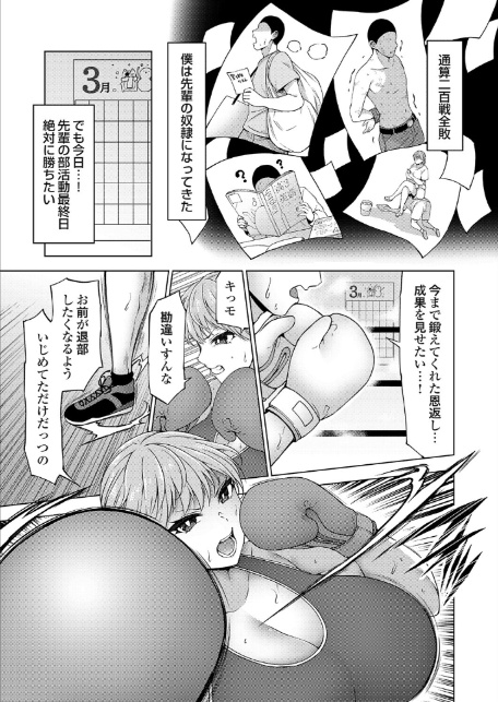 ぼこぼこビッチ 僕と先輩の勝者命令（セックスマッチ）-5