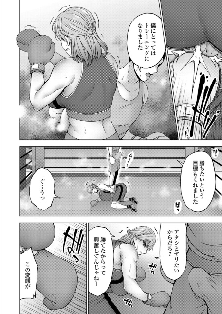ぼこぼこビッチ 僕と先輩の勝者命令（セックスマッチ）-6