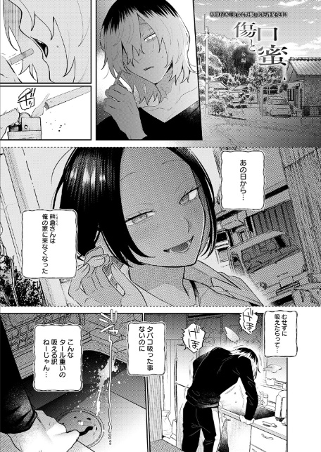 傷口と蜜＜後編＞-1