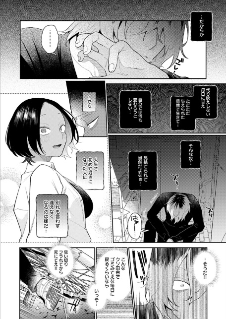 傷口と蜜＜後編＞-2