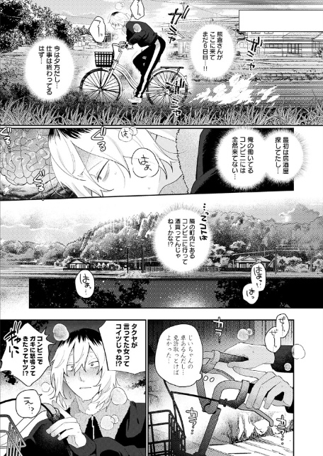 傷口と蜜＜後編＞-3