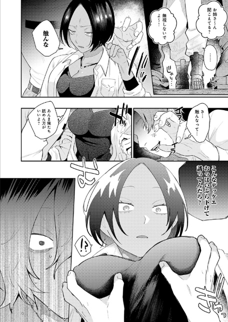 傷口と蜜＜後編＞-6