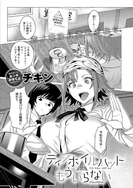 ティンホイルハットはもういらない-1