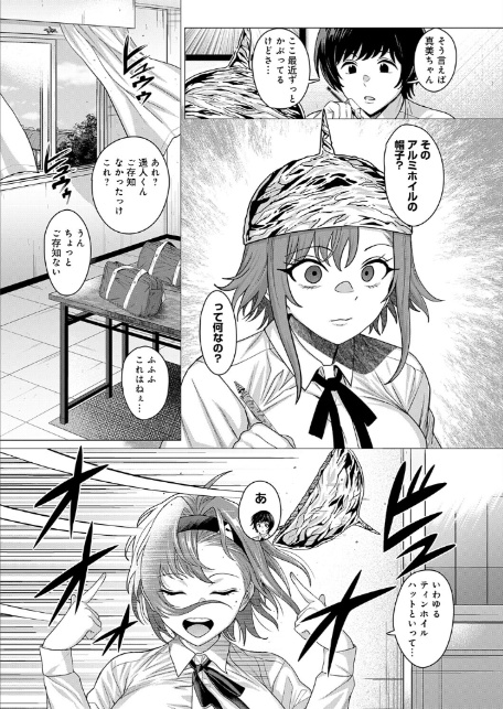 ティンホイルハットはもういらない-7