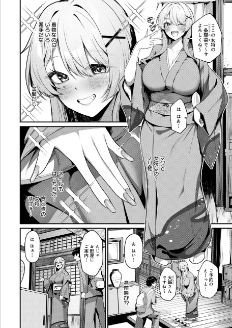 ギャルな女将のおもてなし-2