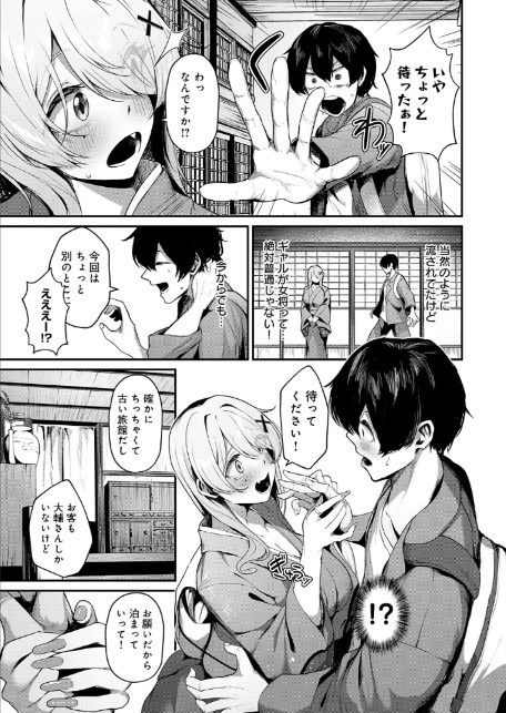 ギャルな女将のおもてなし-3