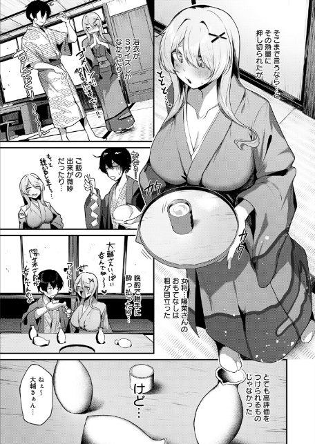 ギャルな女将のおもてなし-5