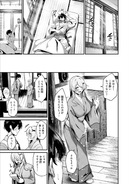 ギャルな女将のおもてなし-7