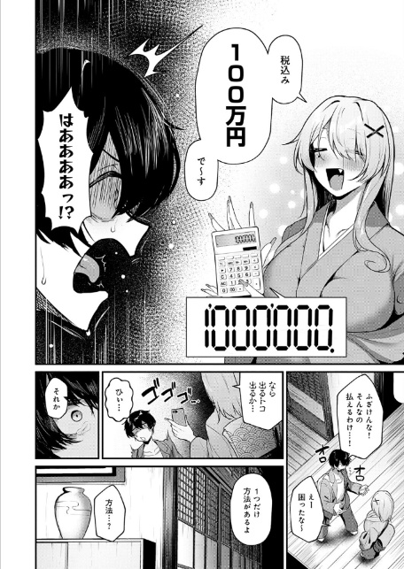 ギャルな女将のおもてなし-8