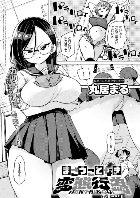まごうことなき変態行為-1
