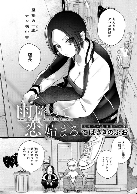 雨降って恋始まる-2