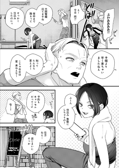 雨降って恋始まる-6